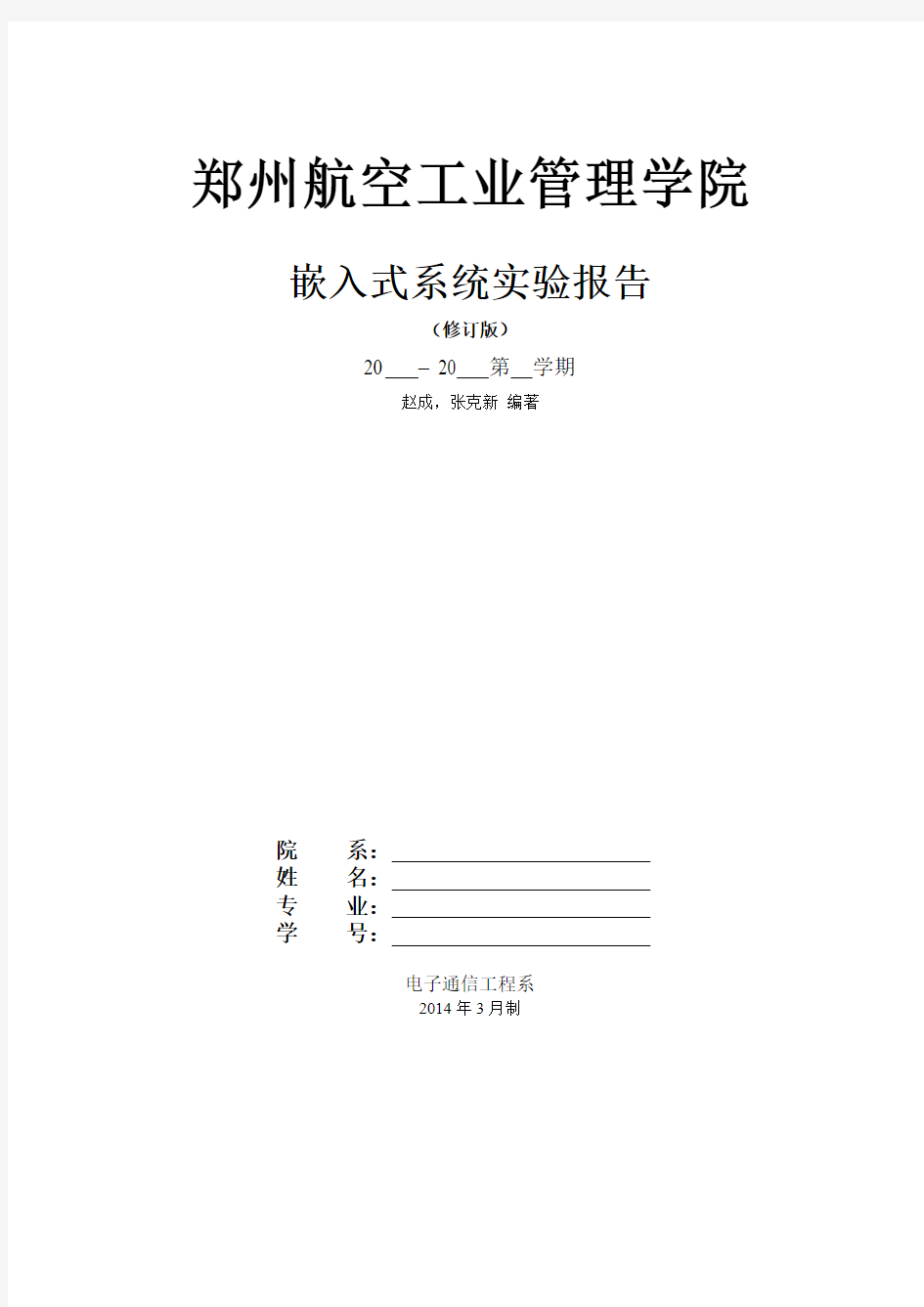 2014完整ARM嵌入式系统实验报告