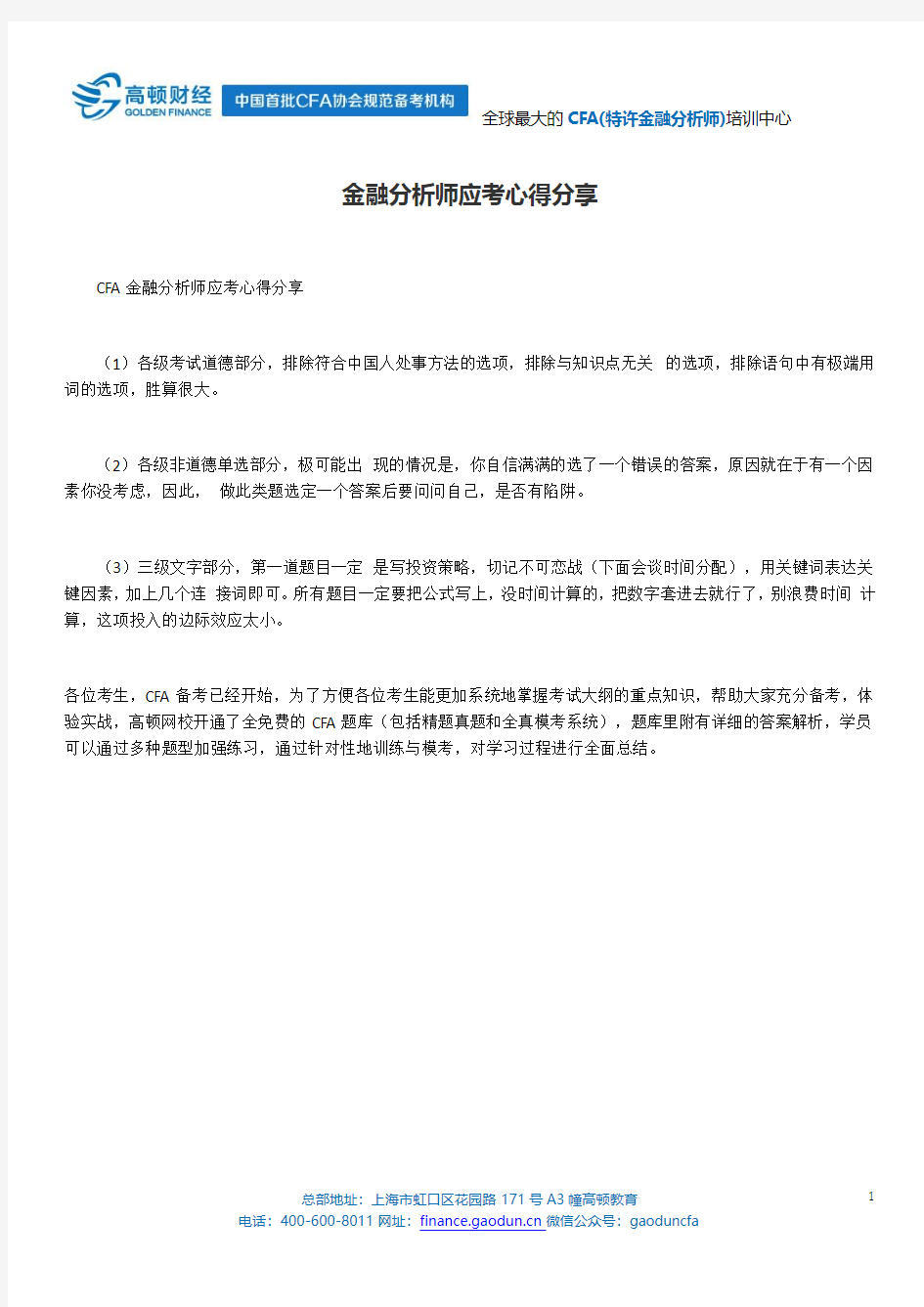 金融分析师应考心得分享