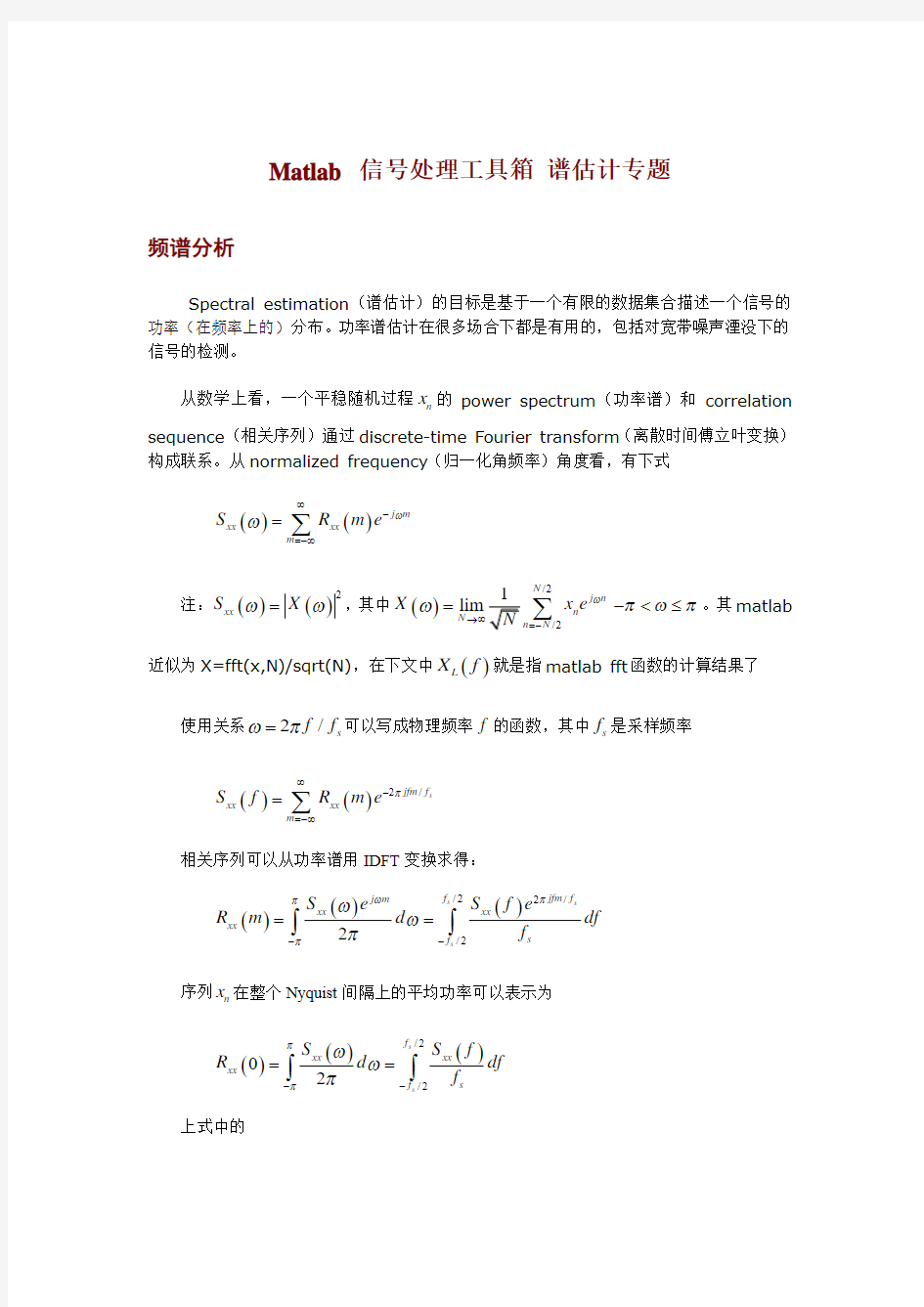 基于Matlab的相关频谱分析程序教程