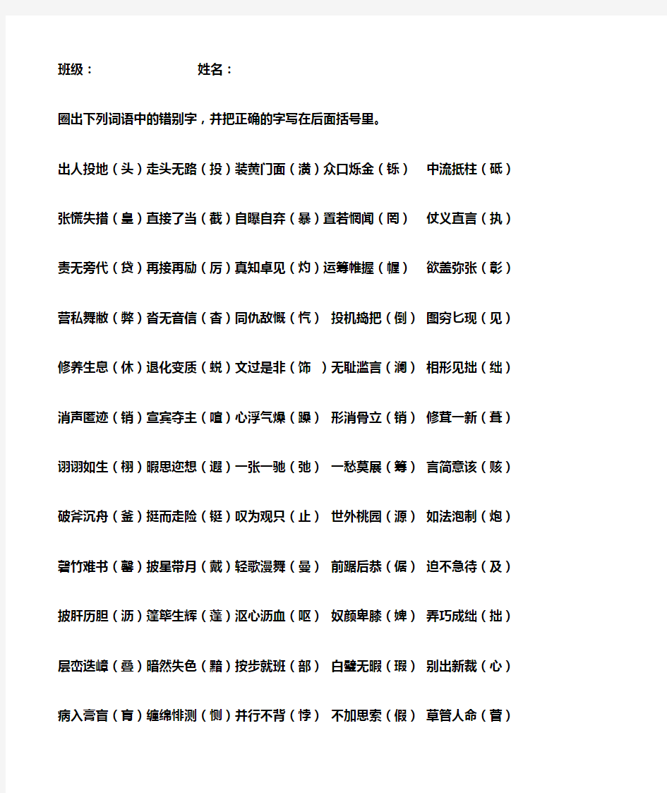 小学语文易错字大全