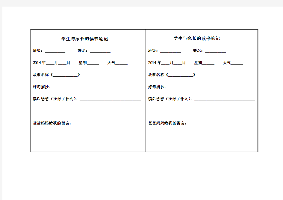 亲子读书笔记样本