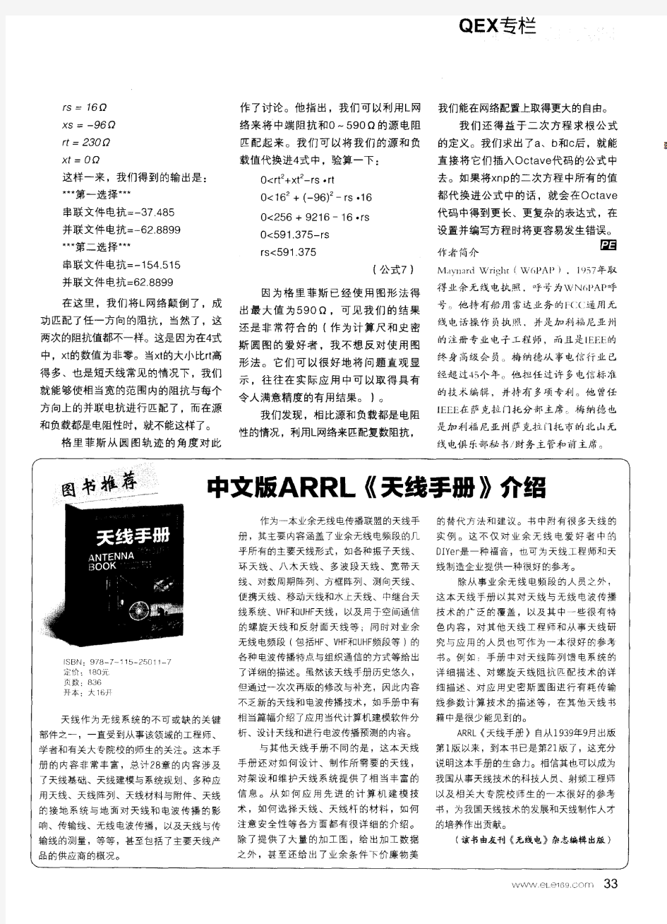 中文版ARRL《天线手册》介绍