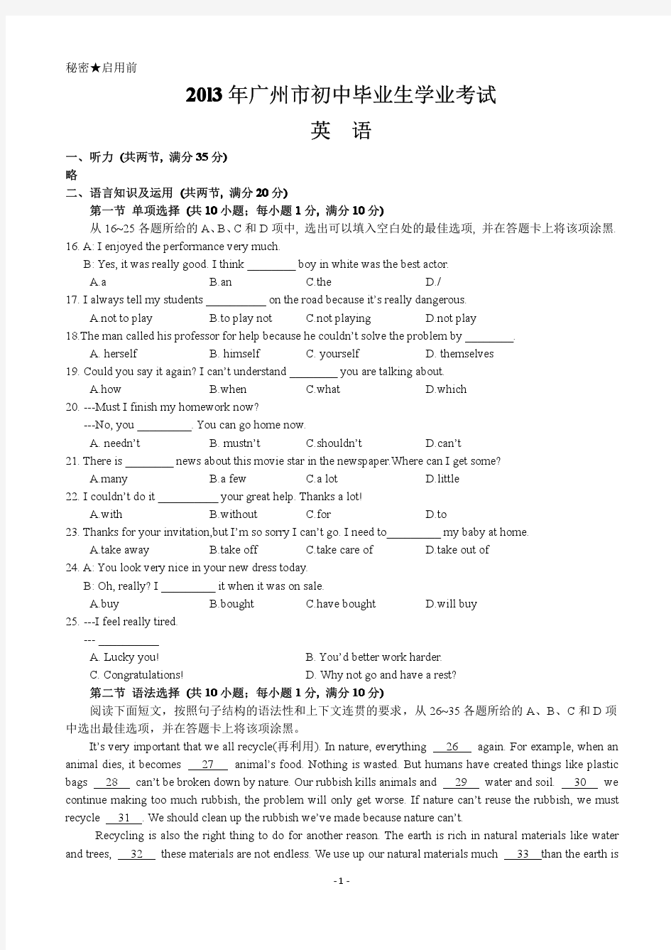 2013年广州中考英语试卷、答案及解析