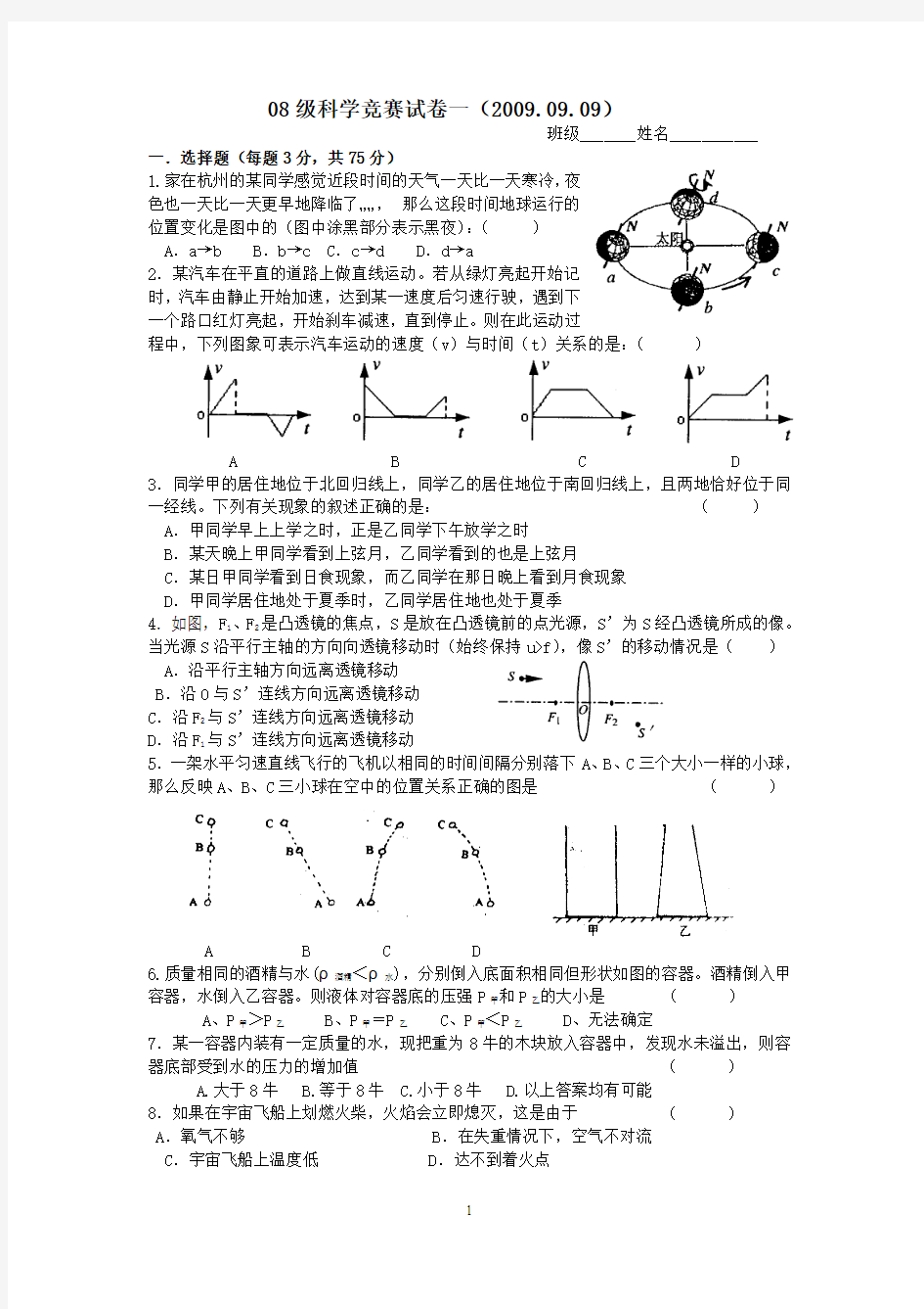 初一科学竞赛卷(一)