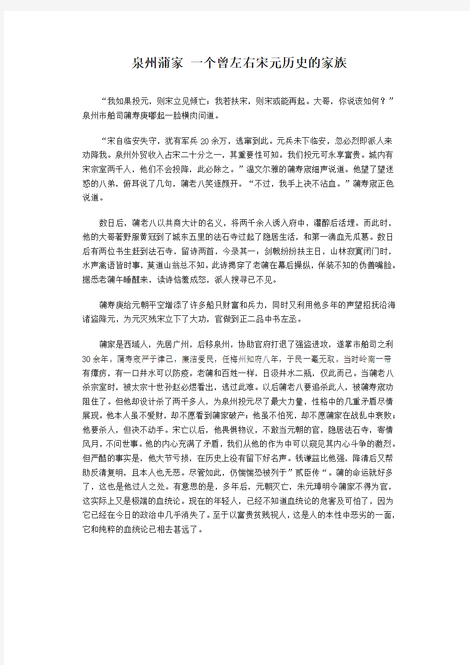 泉州蒲家 一个曾左右宋元历史的家族