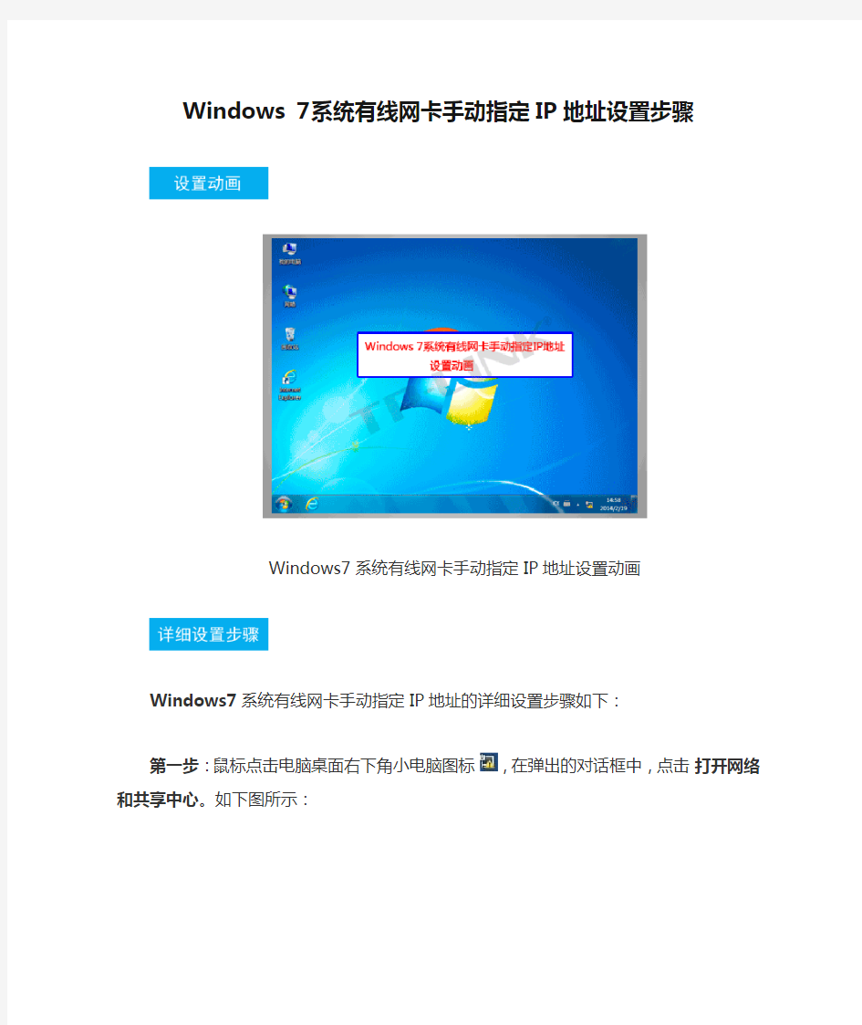 Windows 7系统有线网卡手动指定IP地址设置步骤