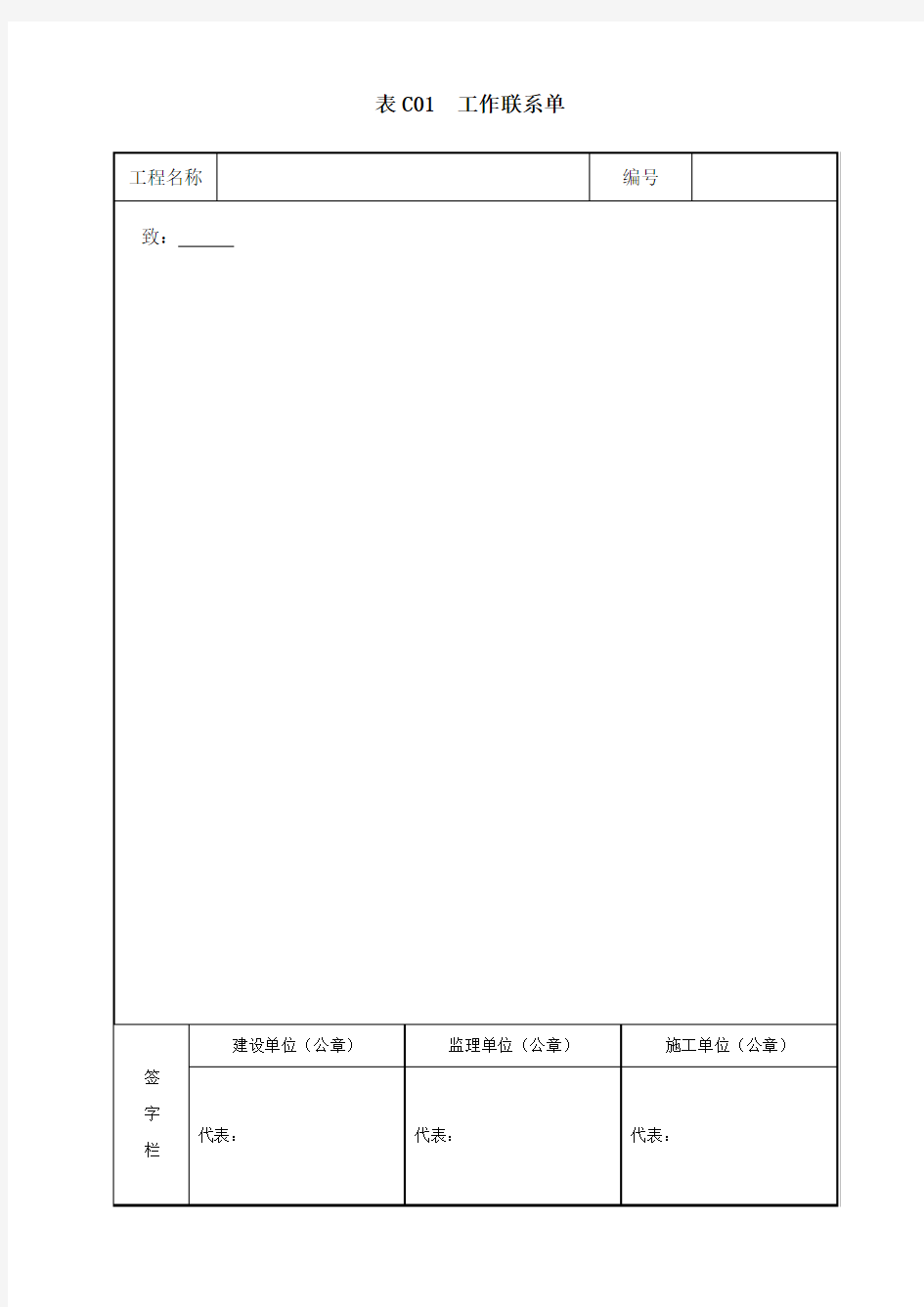 现场与甲方工作联系单