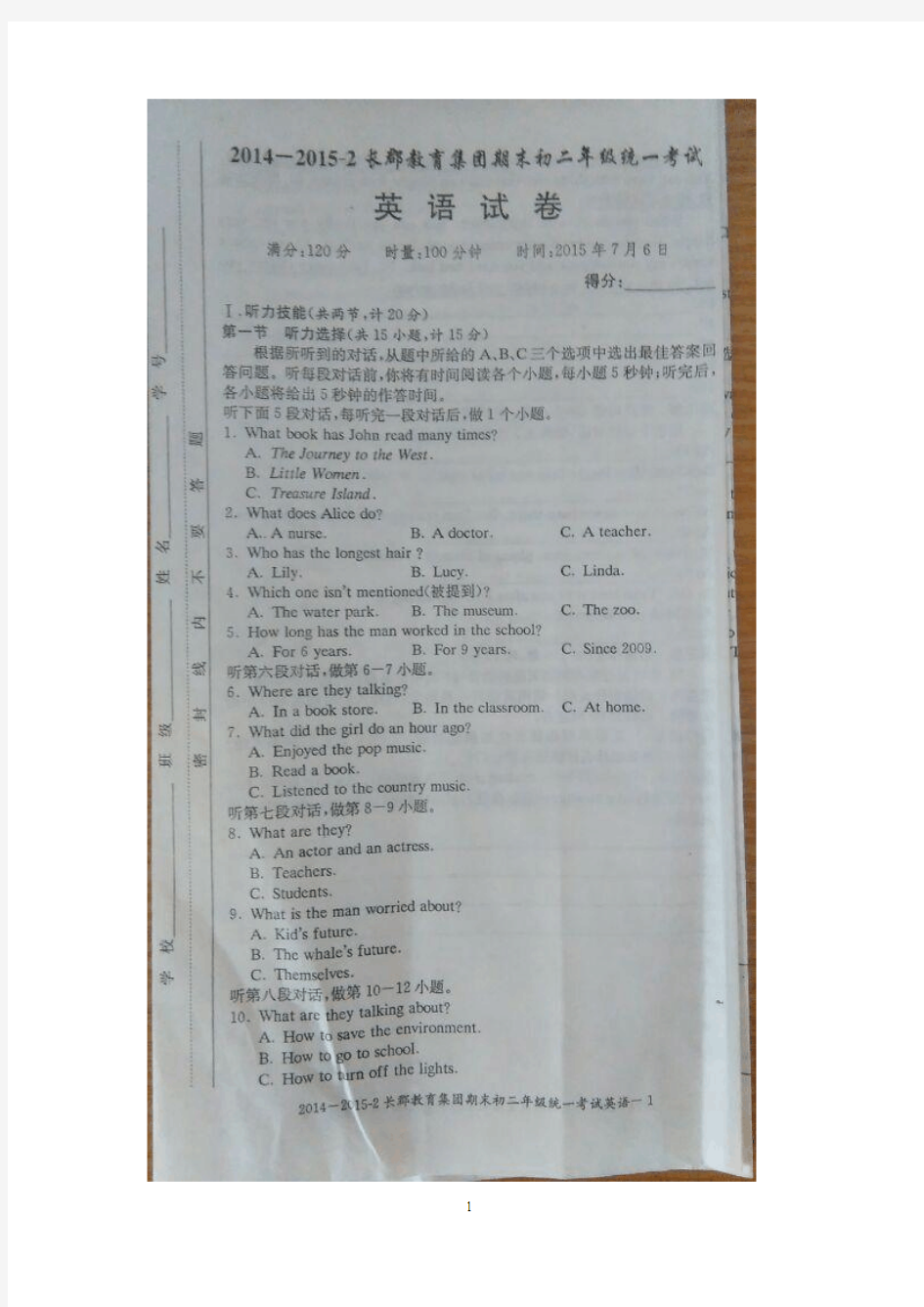 湖南省长沙市长郡教育集团2014-2015学年八年级下学期期末考试 英语试题(图片版)及答案