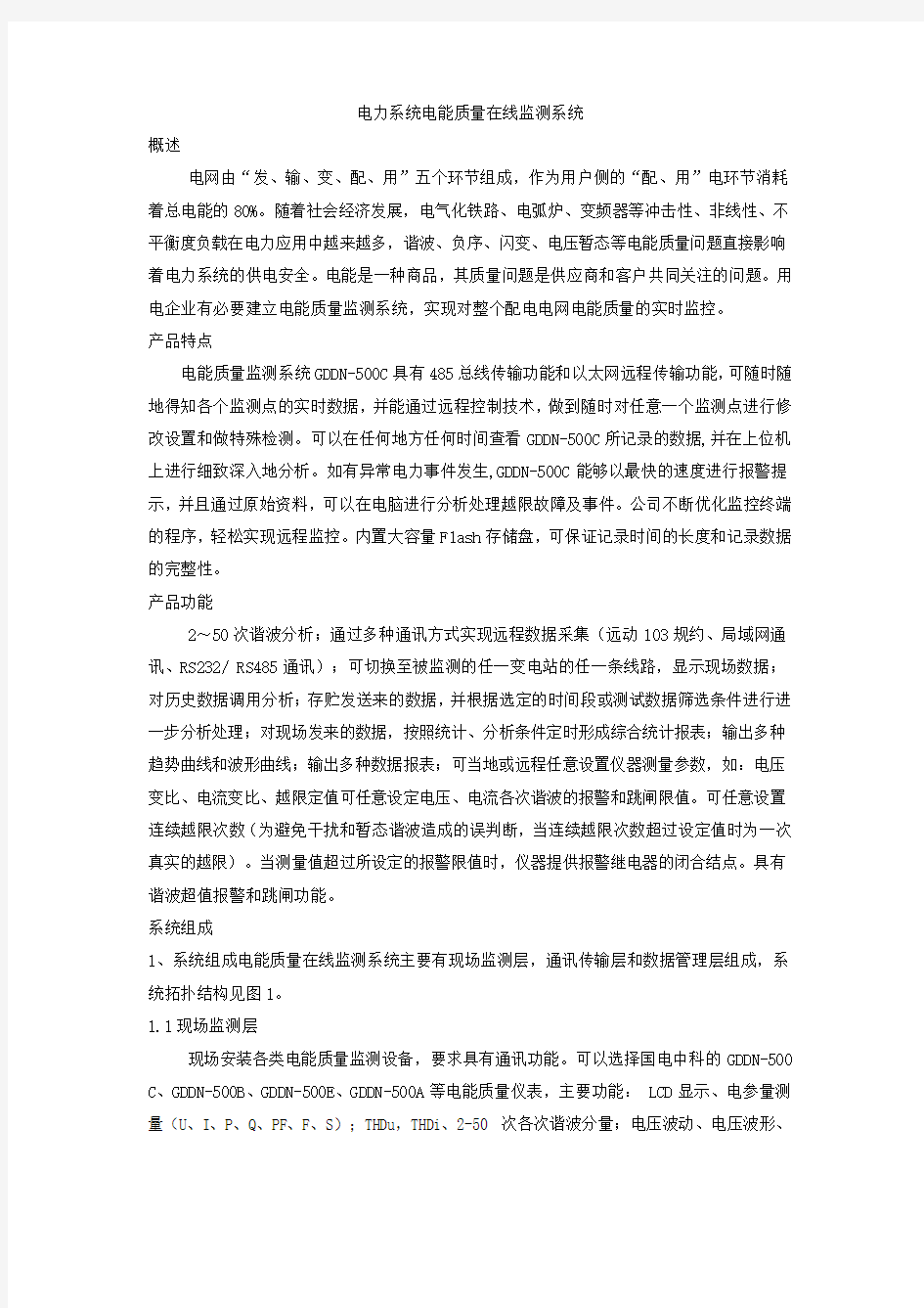 电能质量在线监测系统