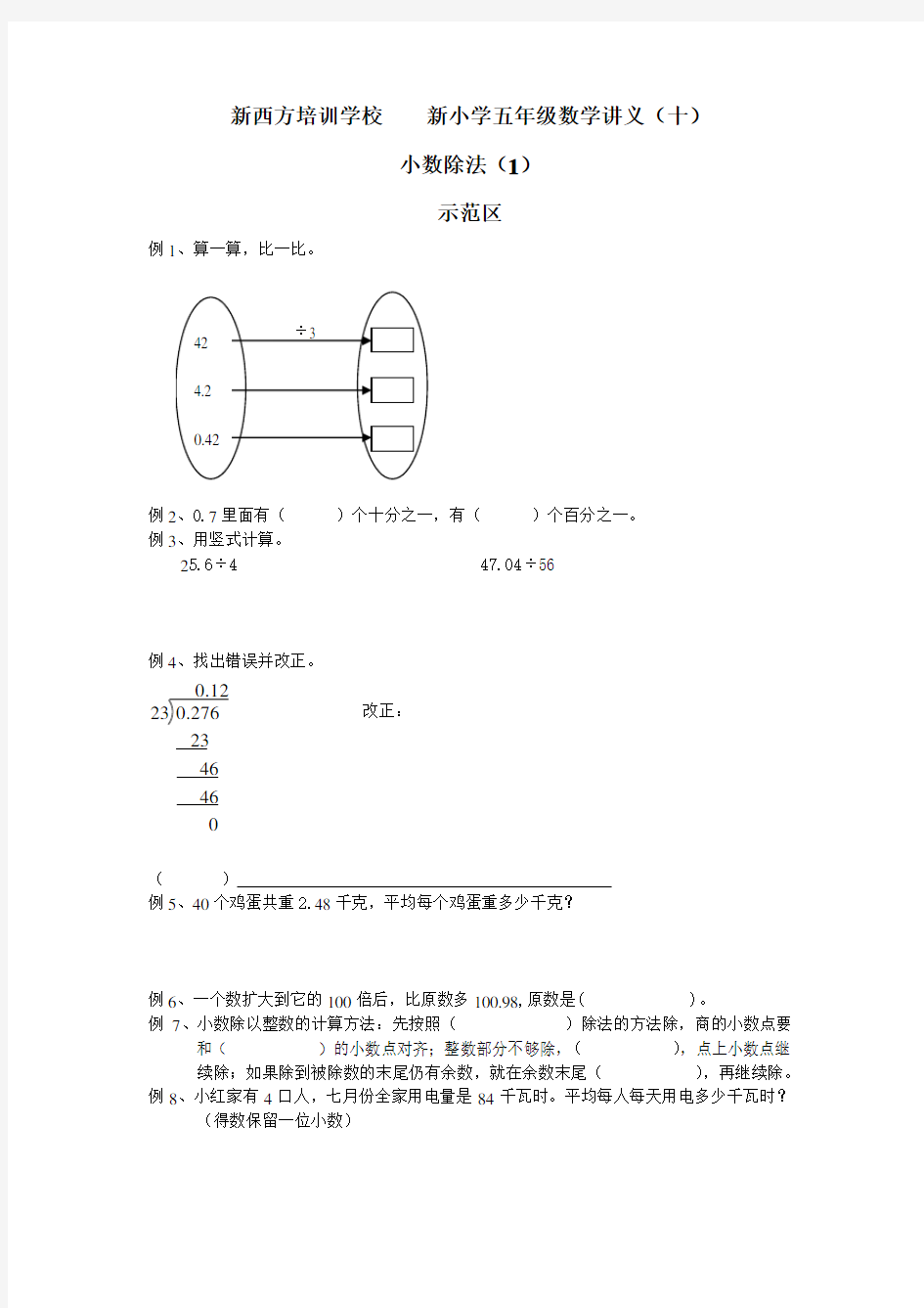 新小学五年级数学试题