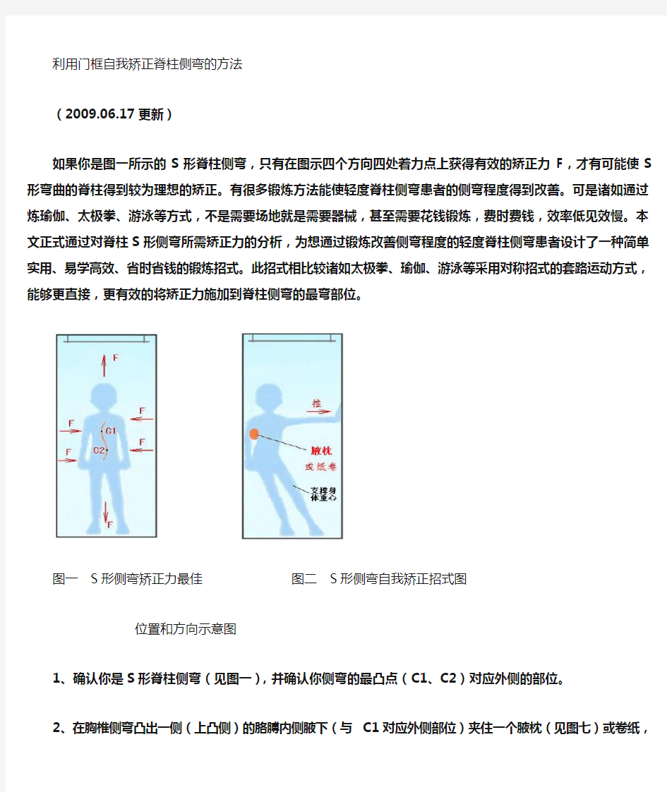 脊柱侧弯自我矫正法