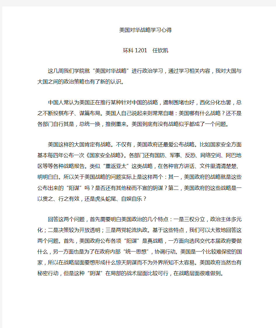 美国对华战略 学习心得