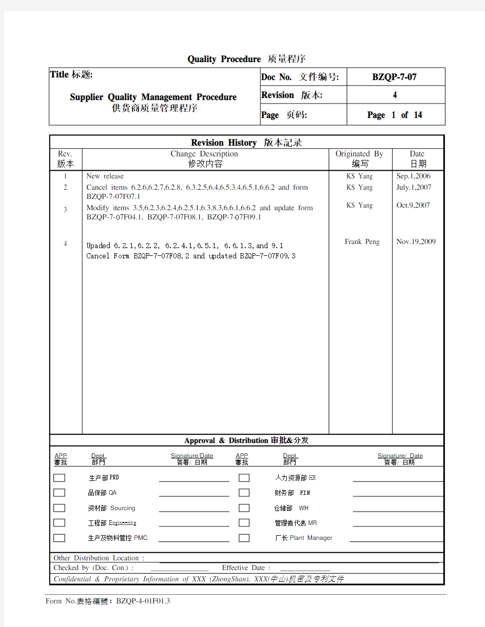 供应商管理程序《中英文版》