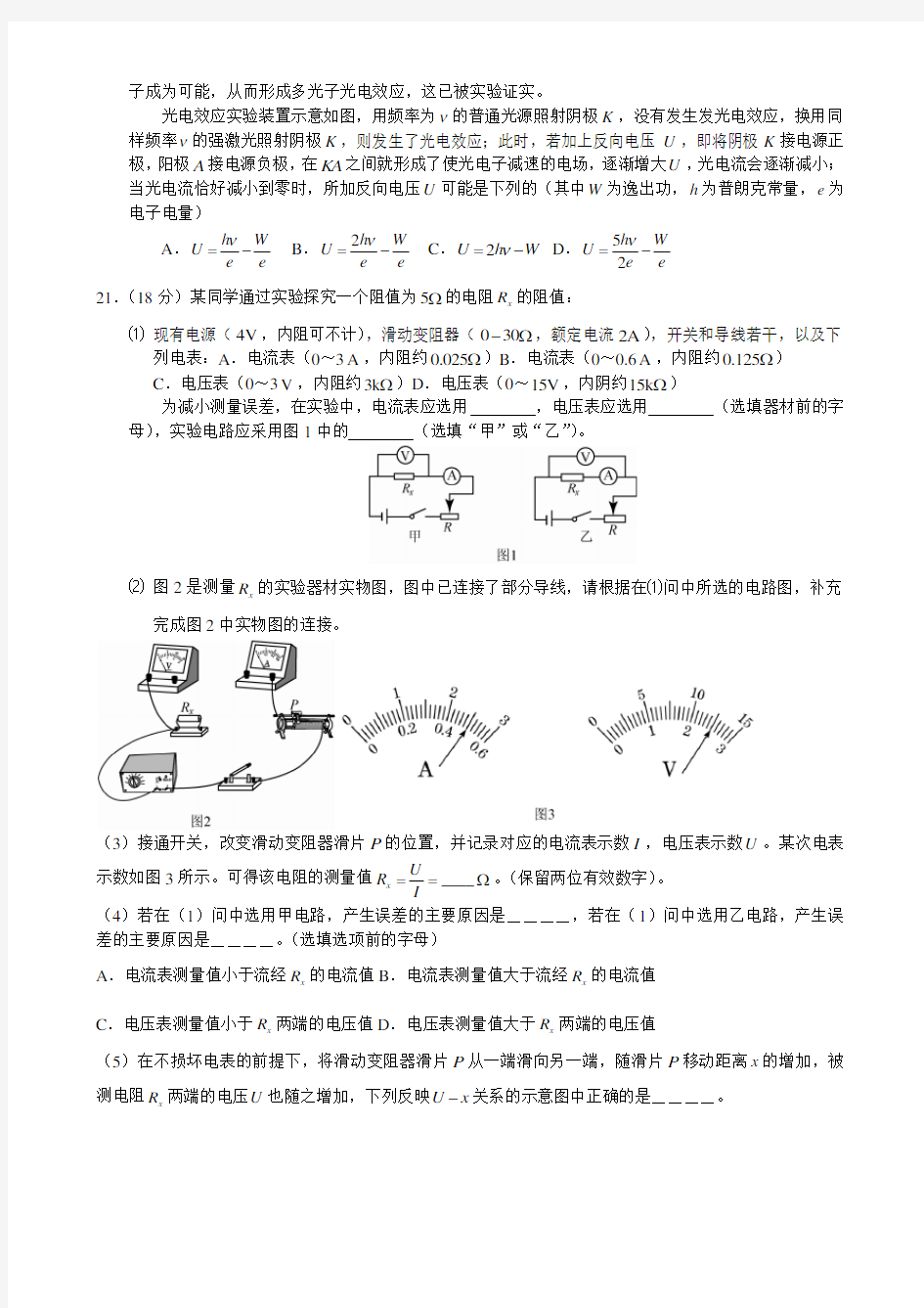 2013年北京高考物理试卷及答案(已整理好)