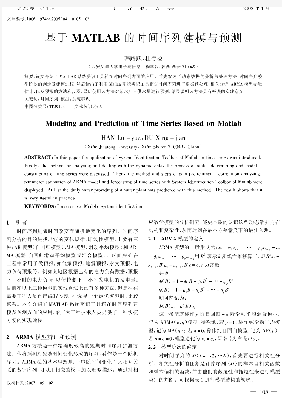 基于MATLAB的时间序列建模与预测