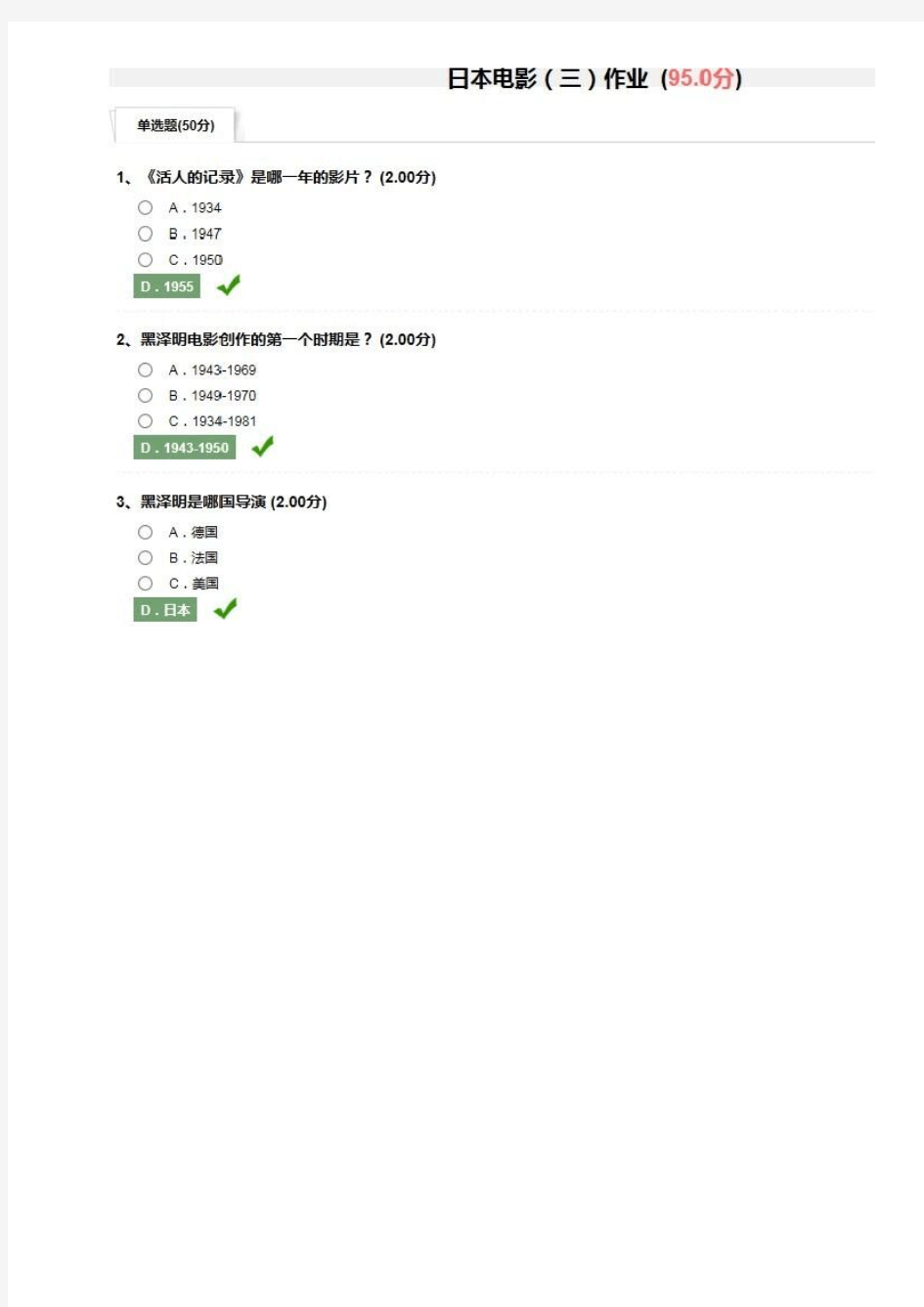 尔雅通识课东方电影作业之日本电影附答案