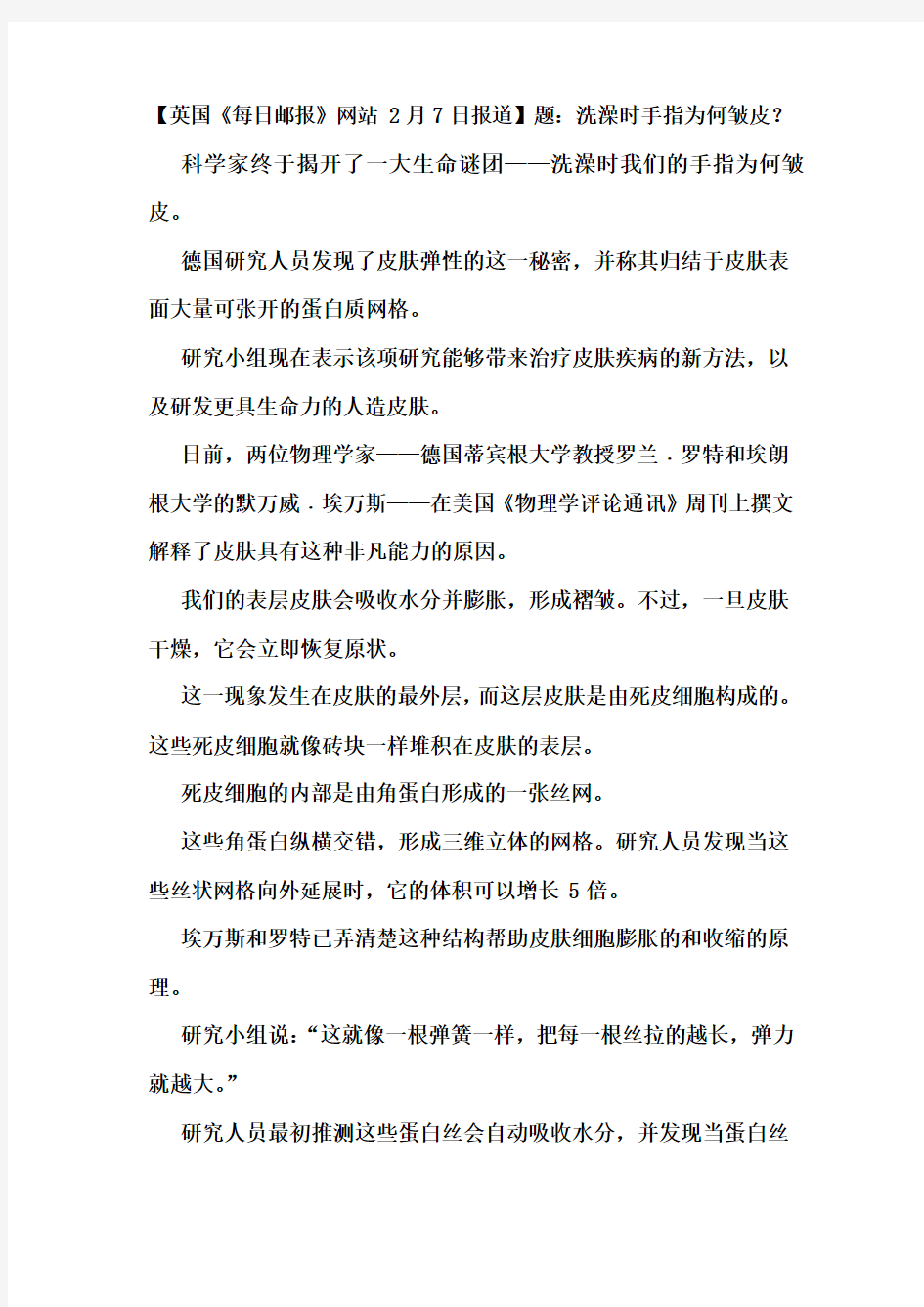 洗澡时手指为何皱皮