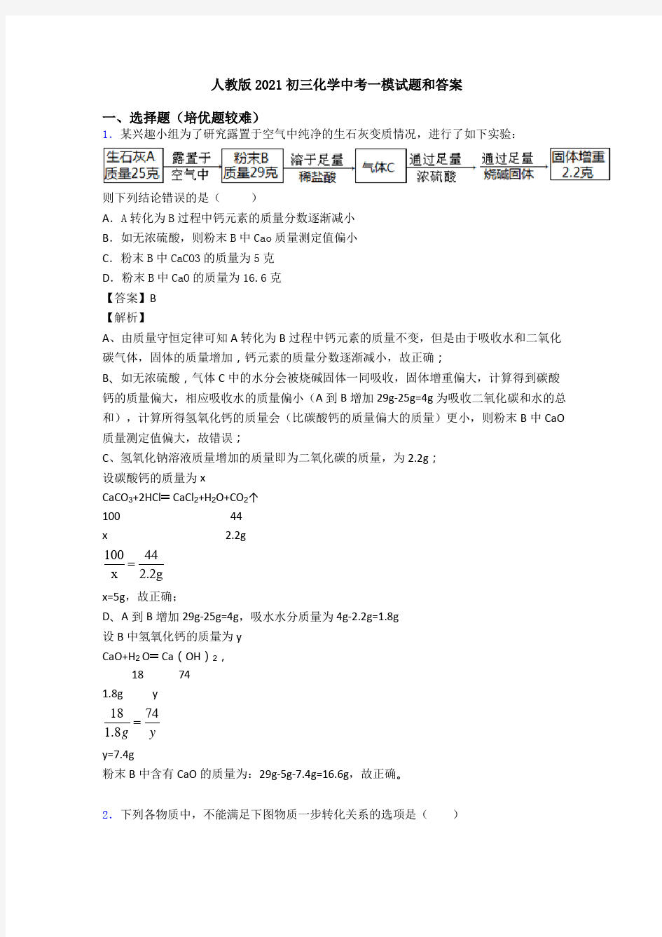 人教版2021初三化学中考一模试题和答案