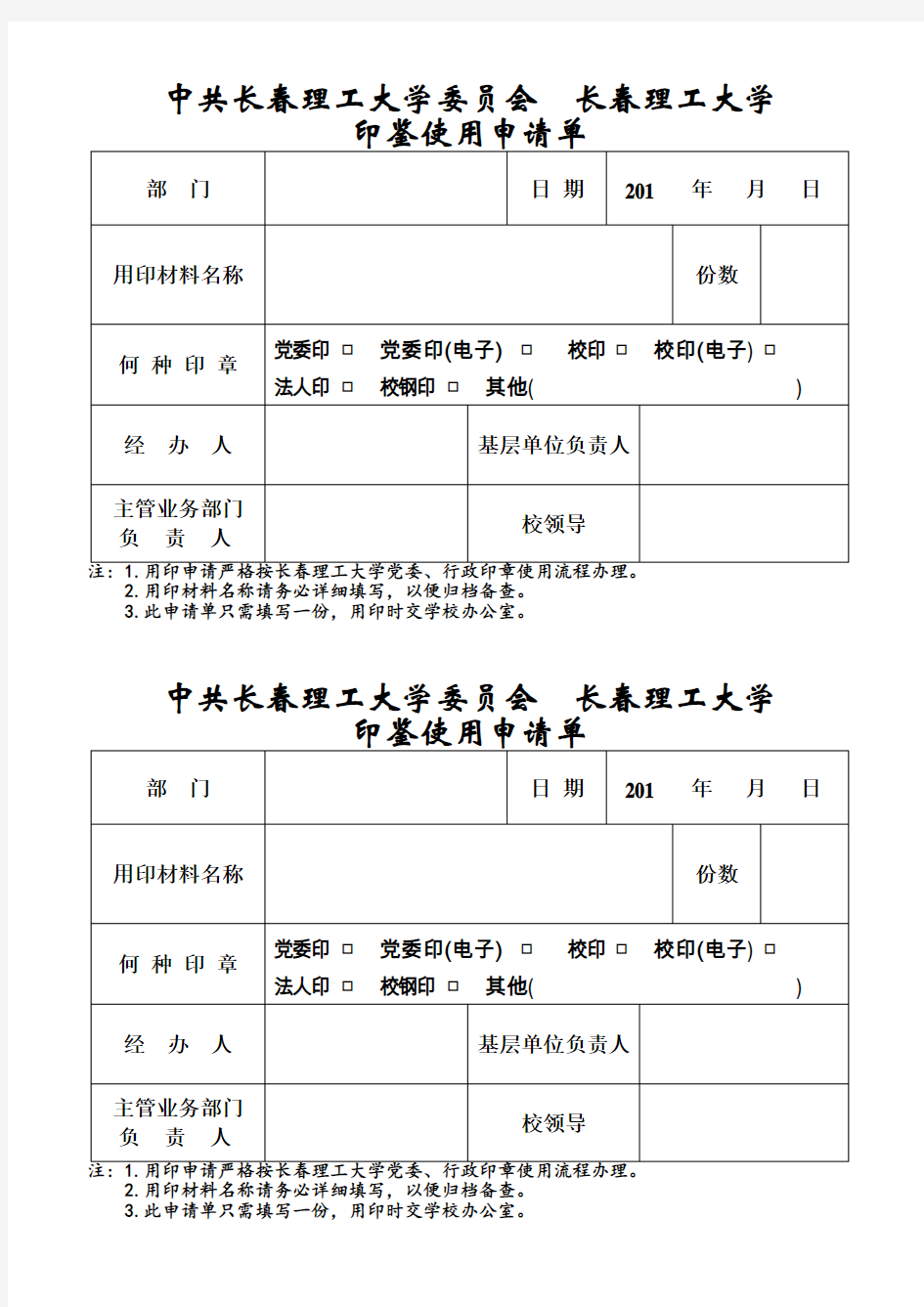 用印申请单