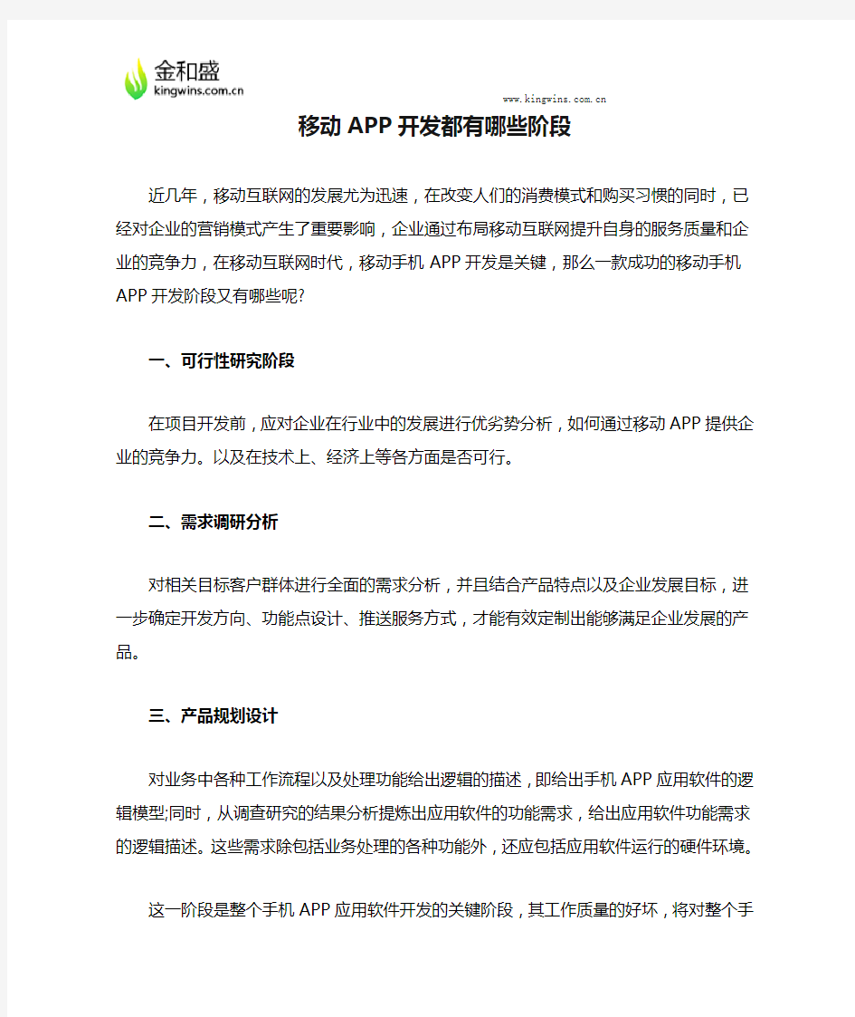 移动APP开发都有哪些阶段