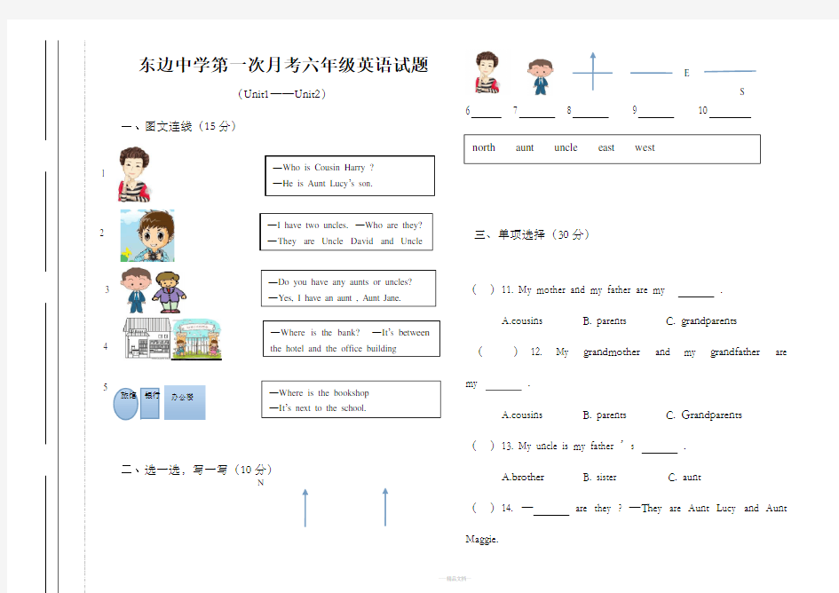 湘鲁版六年级上英语试题