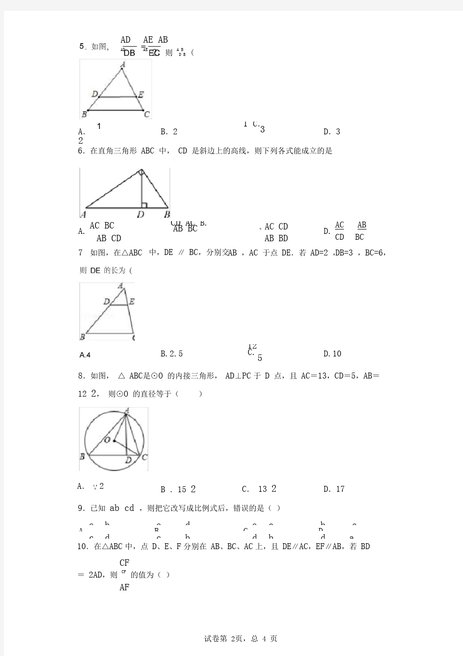 沪教版九年级上册第二十四章相似三角形单元测试卷