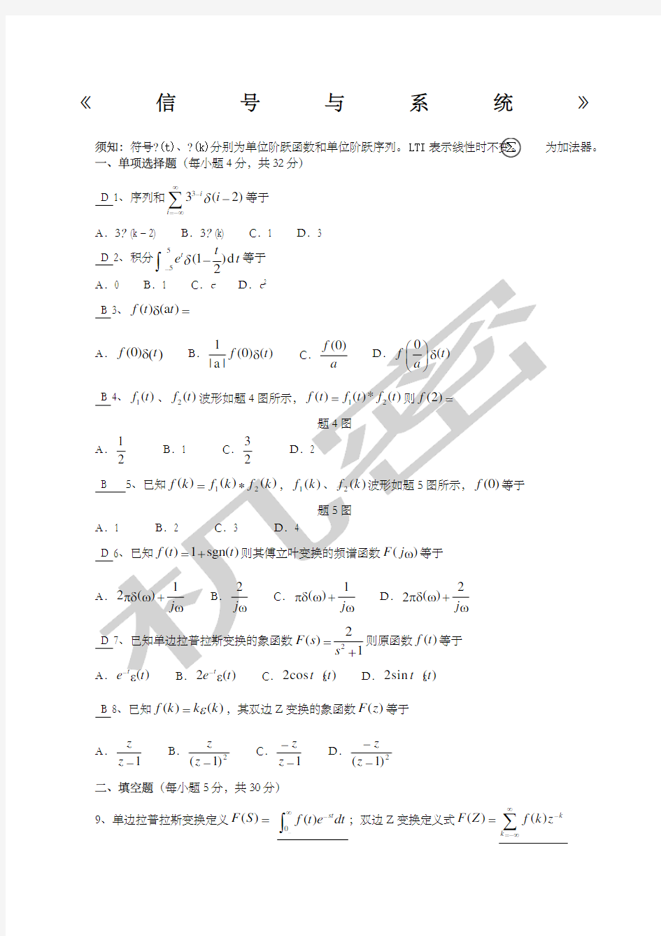 《信号与系统》期末考试试题答案