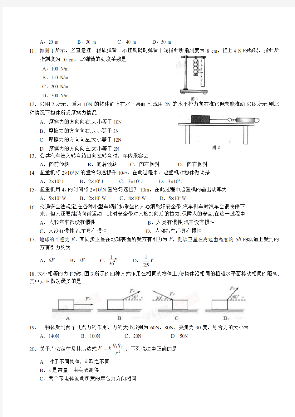 2018年6月广东省普通高中学业水平考试物理试卷模拟