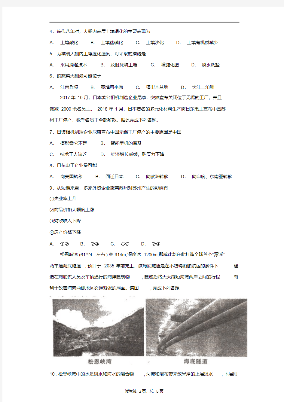 广东省新兴县第一中学2019届高三地理元旦模拟检测文综试卷地理部分