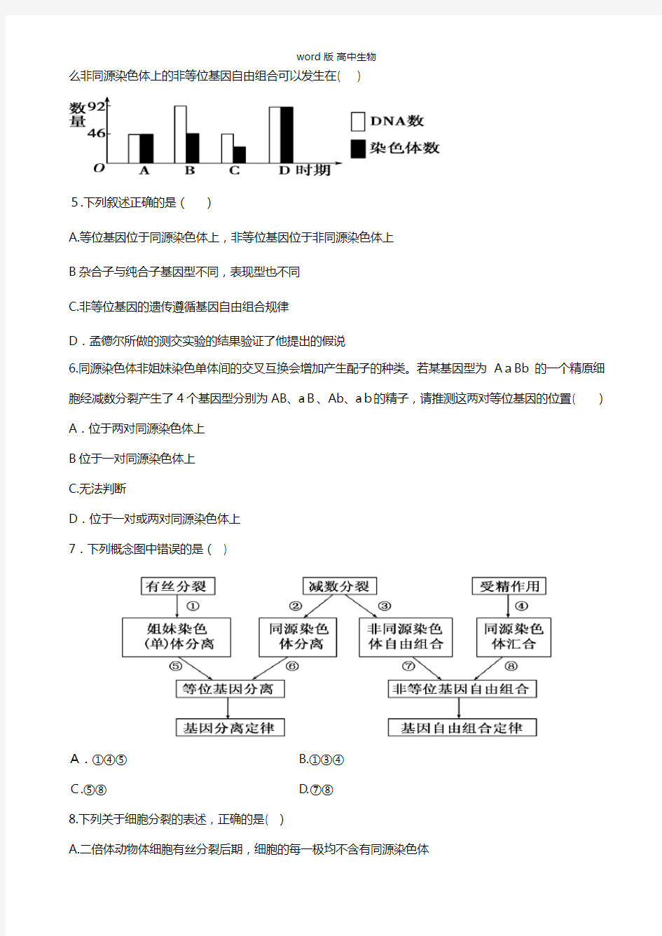 山西省应县第一中学校2020-2021学年高一下学期期中试题生物