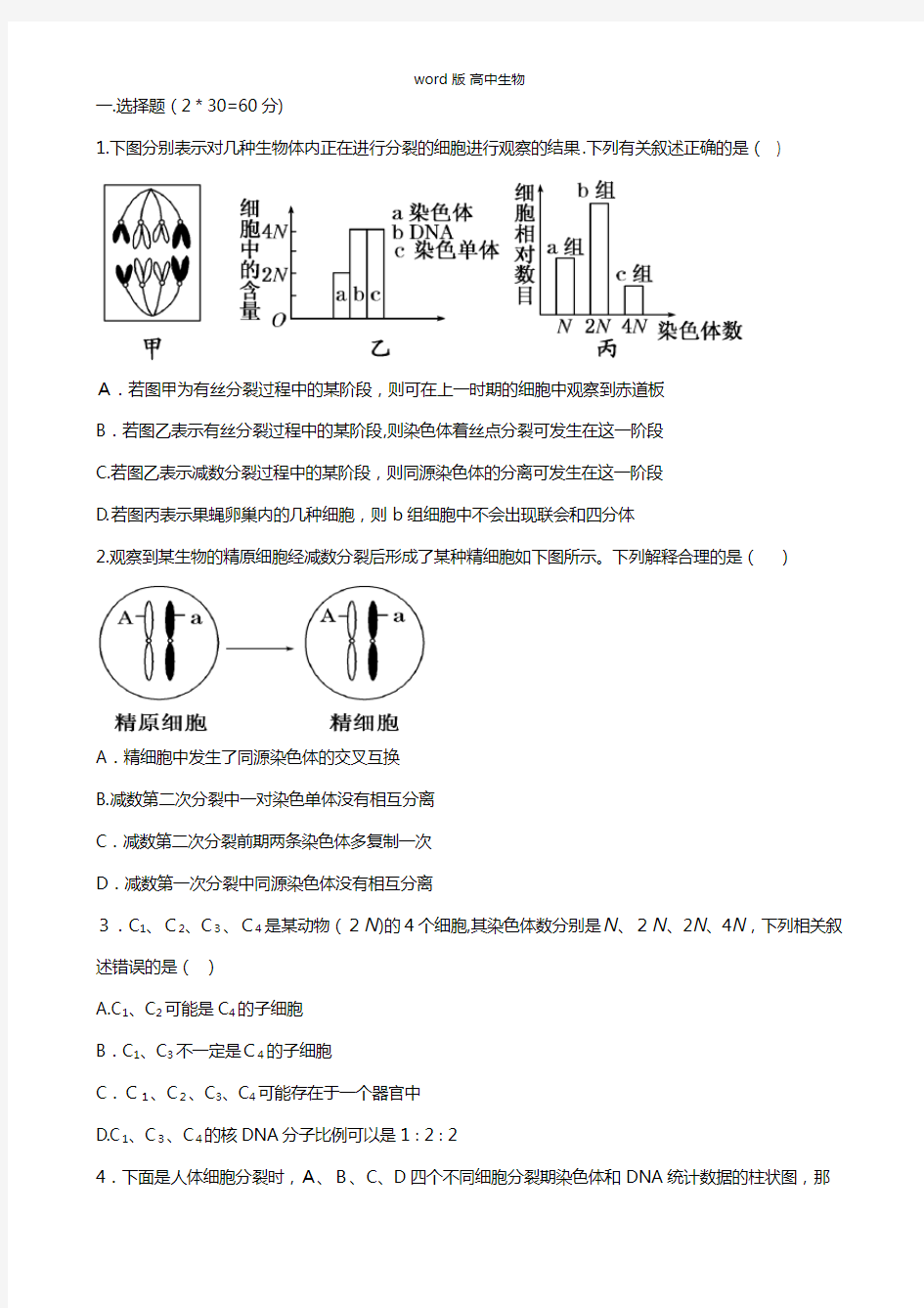 山西省应县第一中学校2020-2021学年高一下学期期中试题生物