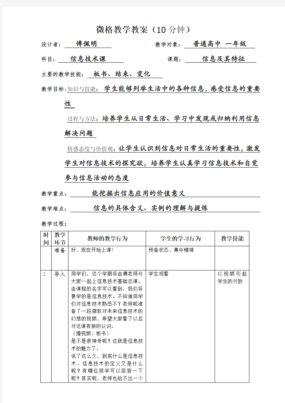 信息技术课微格教学教案信息技术