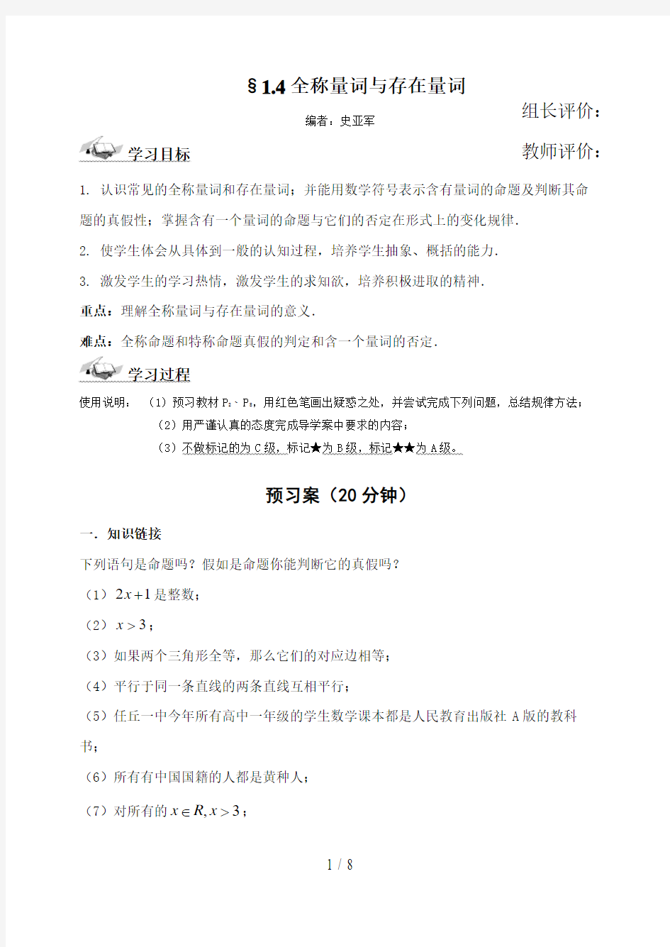 高中数学选修全称量词与存在量词