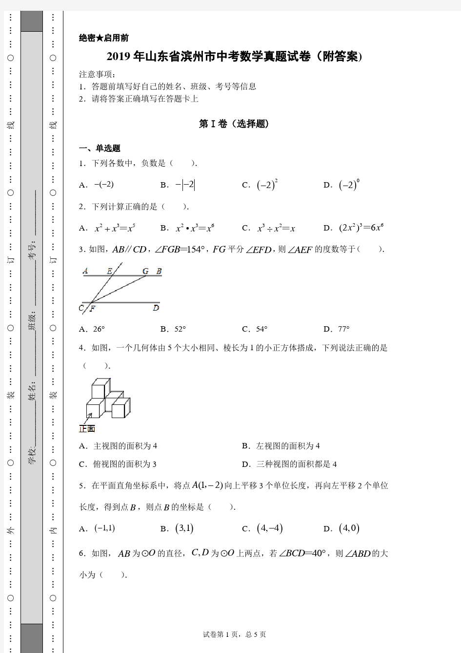 【中考真题】2019年山东省滨州市中考数学真题试卷(附答案)