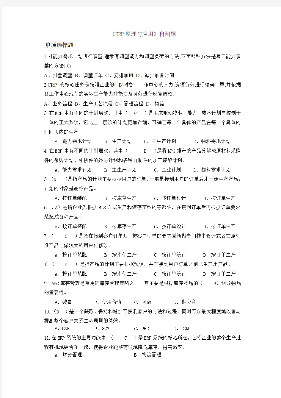 erp期末考试卷及答案教学文案