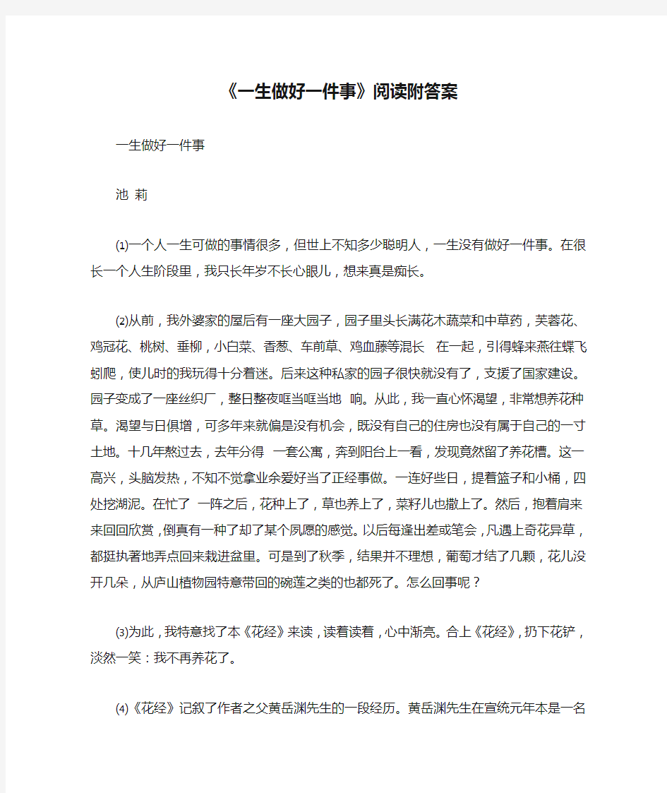 《一生做好一件事》阅读附答案