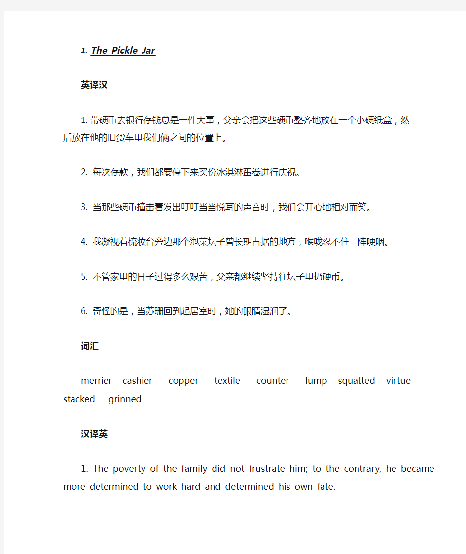 大学英语泛读  book2 课后习题答案