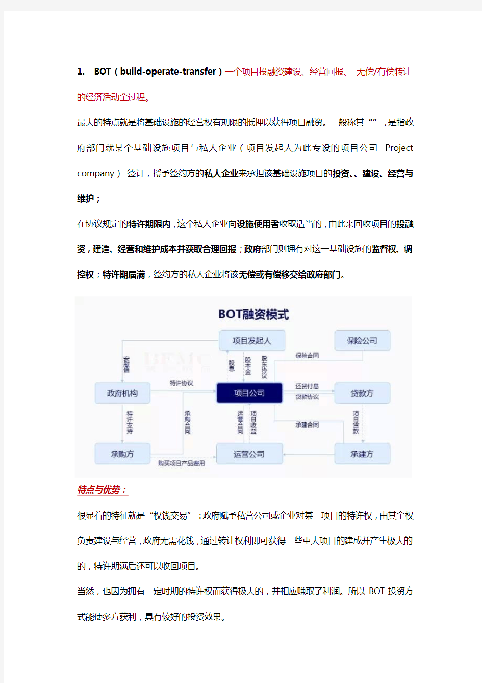 常见的投融资模式介绍