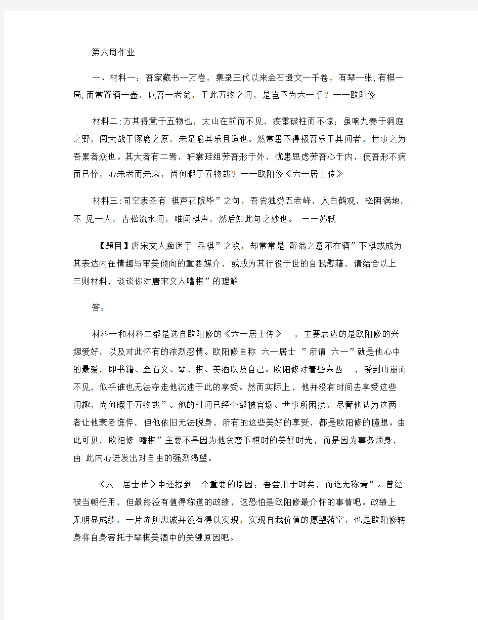 唐宋诗词专题研究第六周作业答案