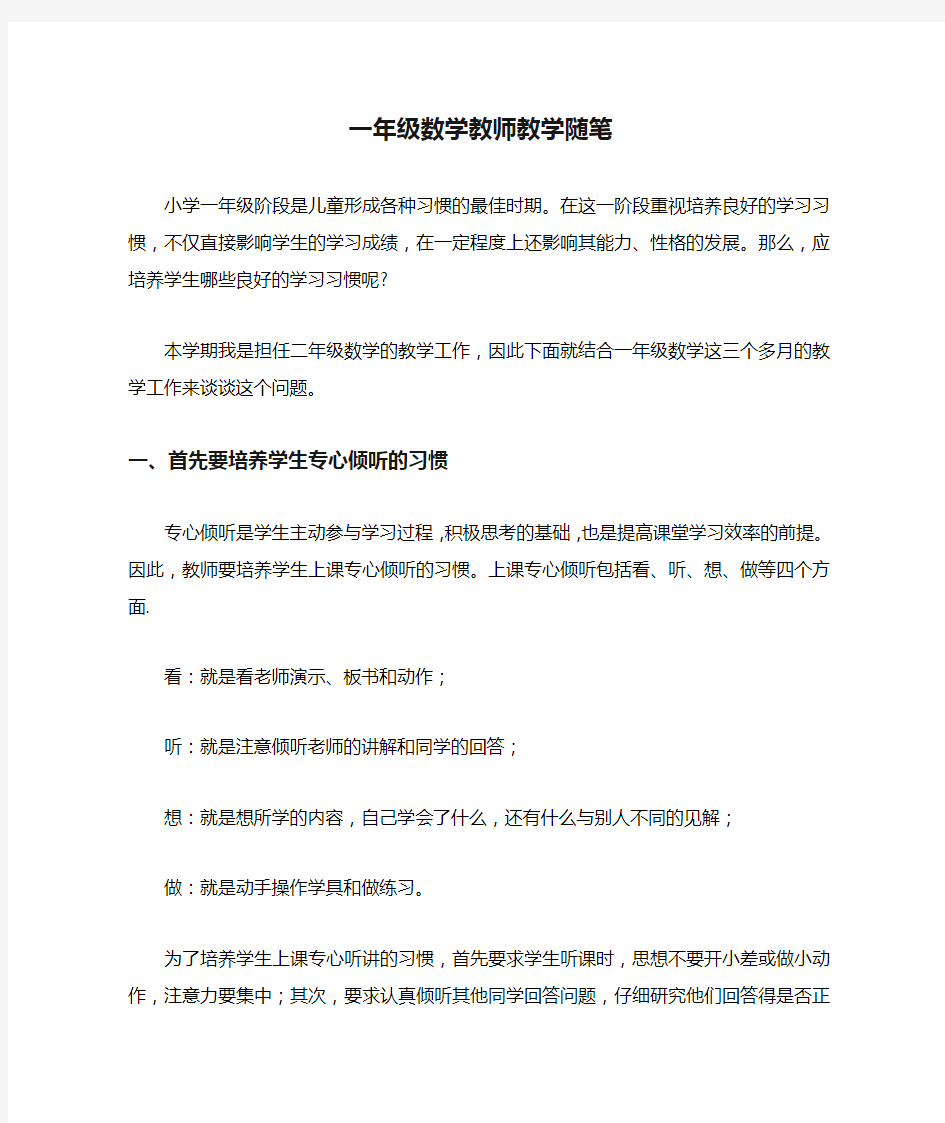 一年级数学教师教学随笔