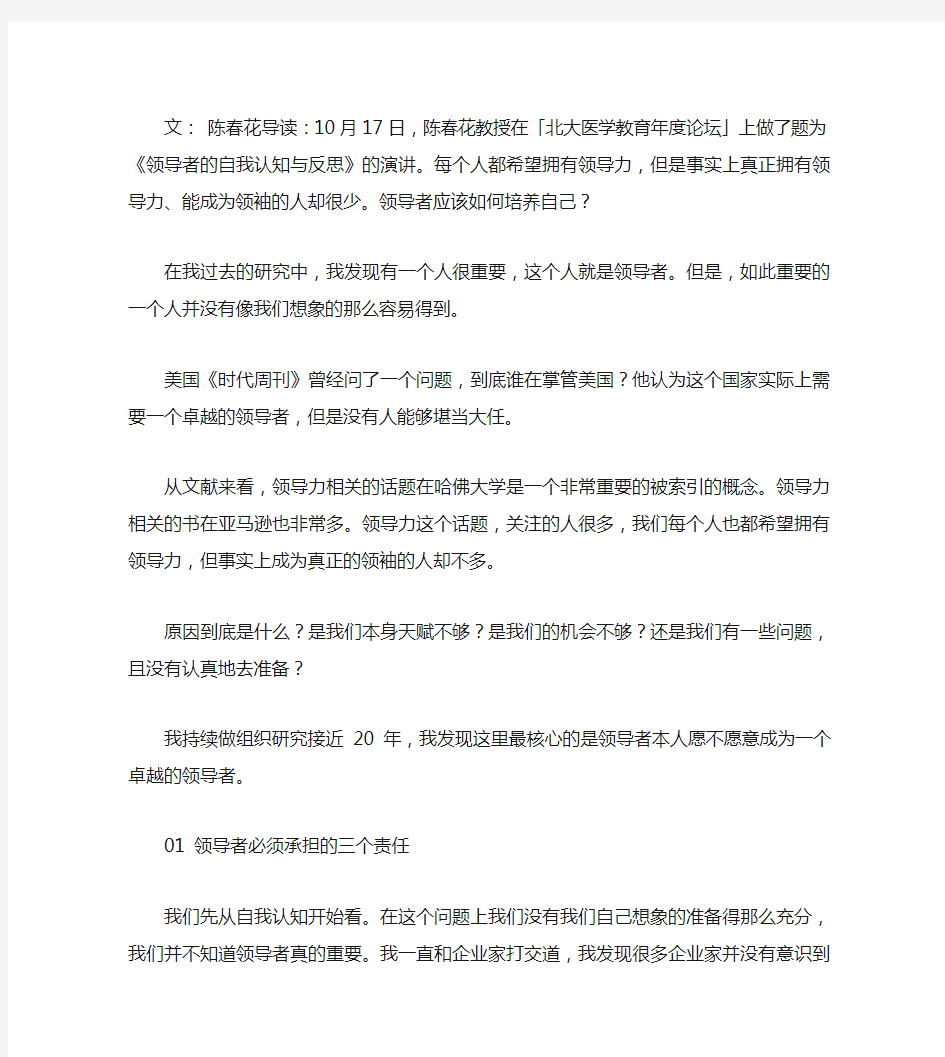 陈春花新演讲：管理者的自我认知与反思