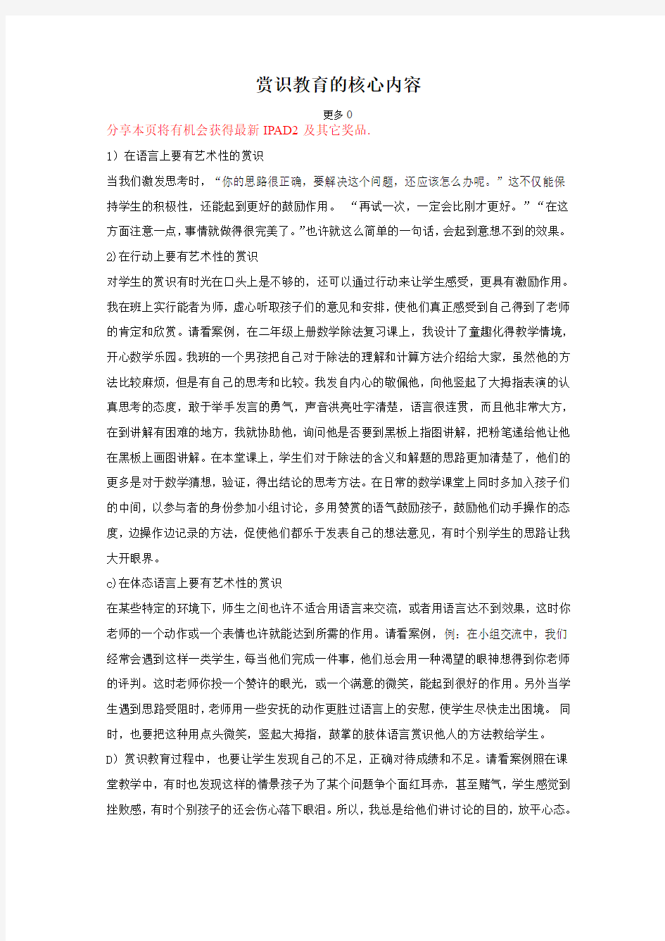 赏识教育的核心内容