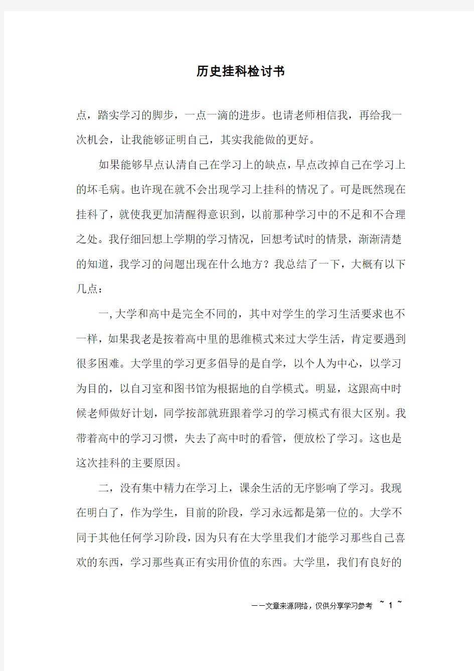 历史挂科检讨书