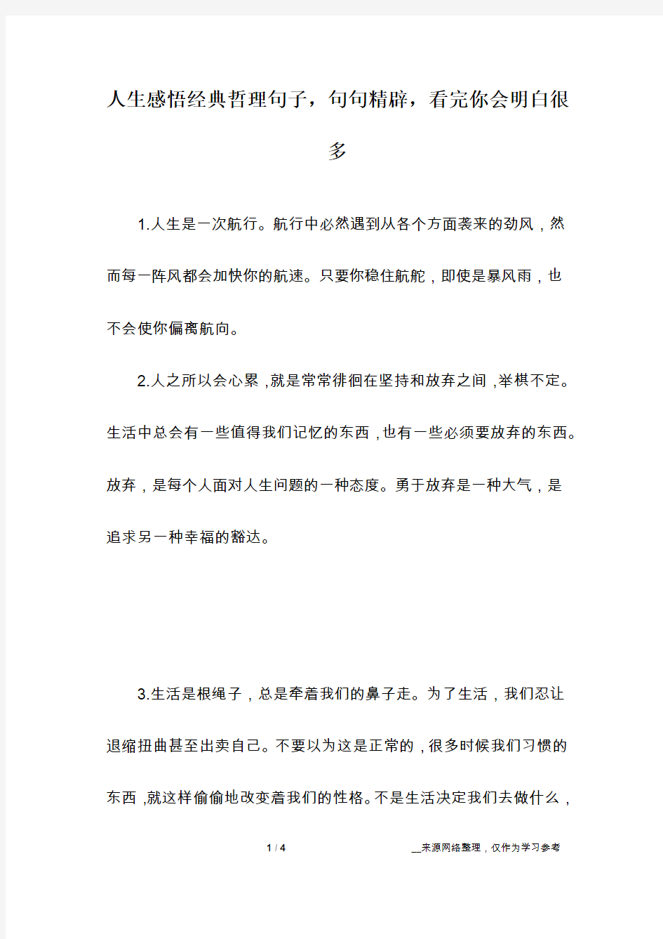 人生感悟经典哲理句子,句句精辟,看完你会明白很多