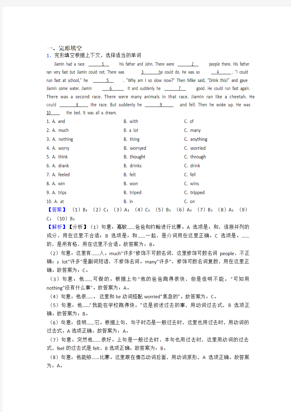 人教版小学六年级英语完形填空训练含答案