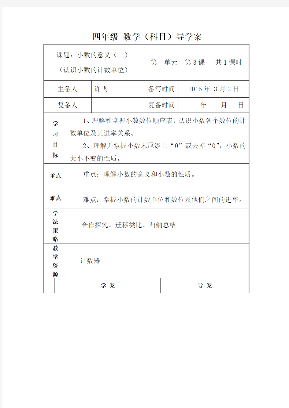 小数的意义(三)导学案