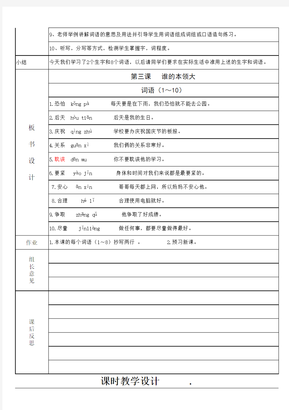 四年级双语汉语教案(1) (1)