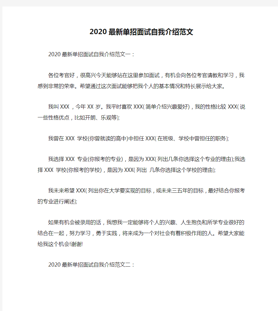 2020最新单招面试自我介绍范文