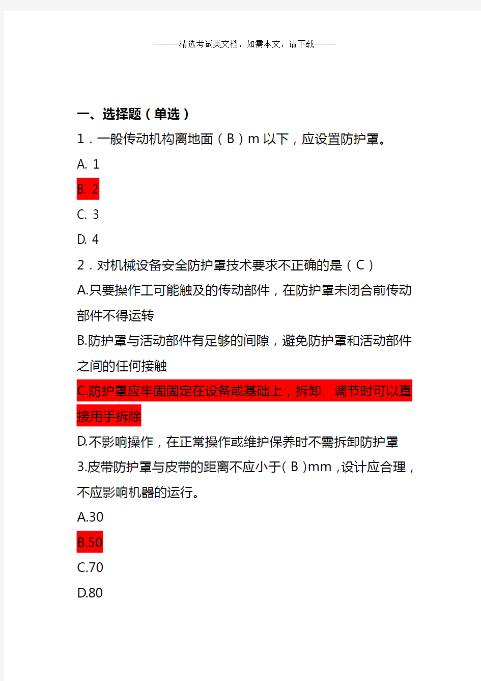 2020最新电厂安全教育考试题库及答案