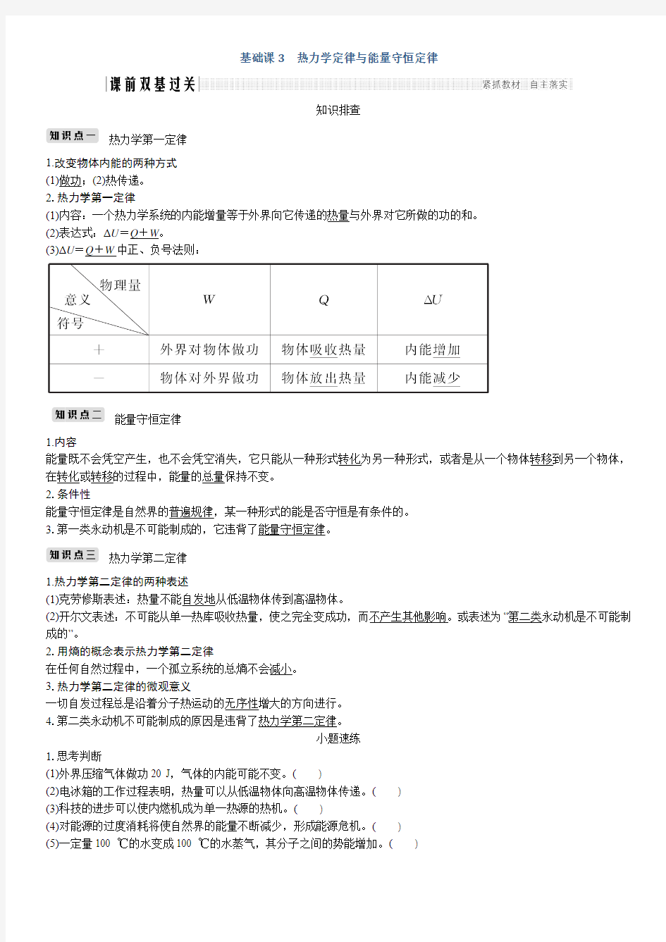 2019版创新设计总复习高中物理讲义：选修3-3+热学选修3-3+基础课3+Word版含答案【KS5U+高考】